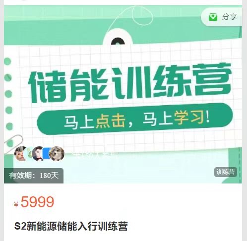 S2新能源储能入门训练营插图