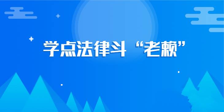 如何应对欠钱不还的“老赖”：法律措施与策略插图