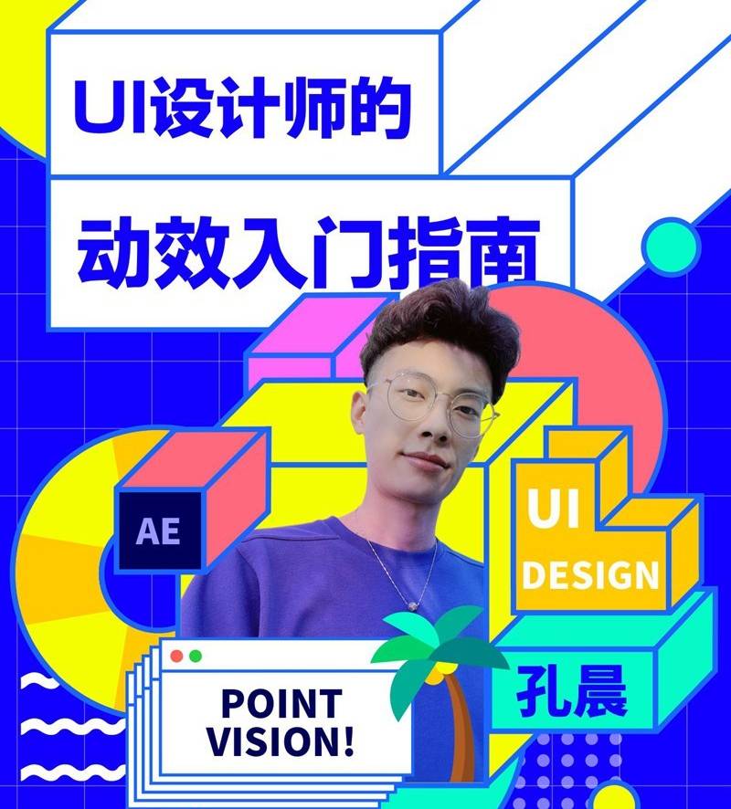UI设计动效入门指南：理论与实操技巧解析插图