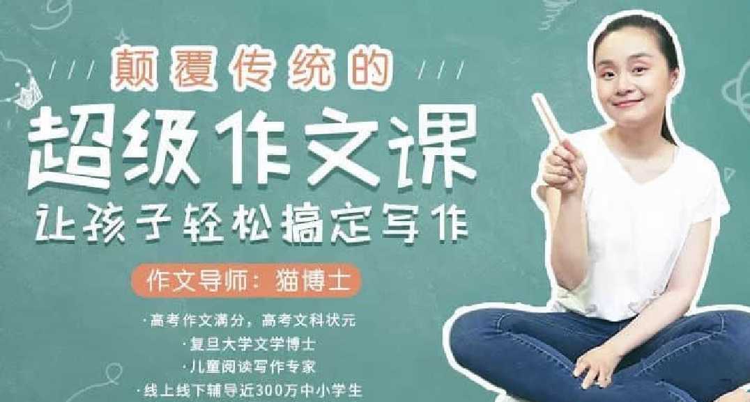 猫博士超级作文课：颠覆传统，轻松搞定孩子写作插图