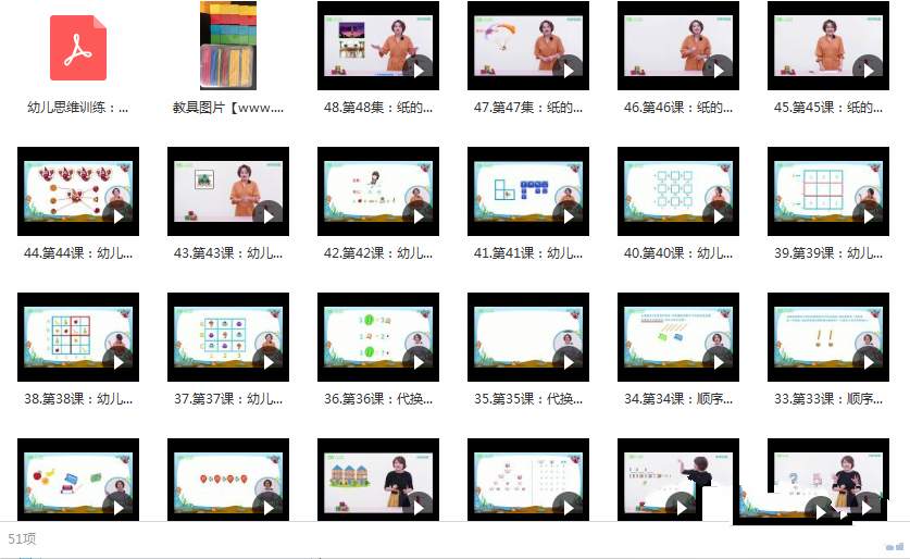 【第8885期】幼小衔接数学课程全套教学视频（48集）