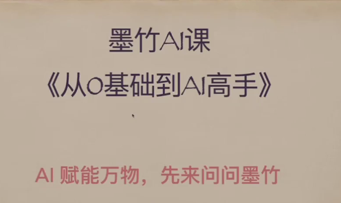 AI基础到进阶：探索AI的无限可能，从新手变高手的宝藏课程插图