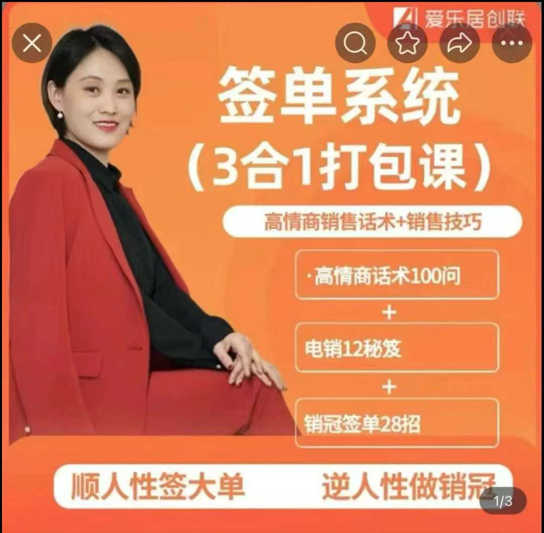 签单王顺人性签单系统课打包大放送！精准锁定意向客户，实战实用签单策略分享！课程目录：插图