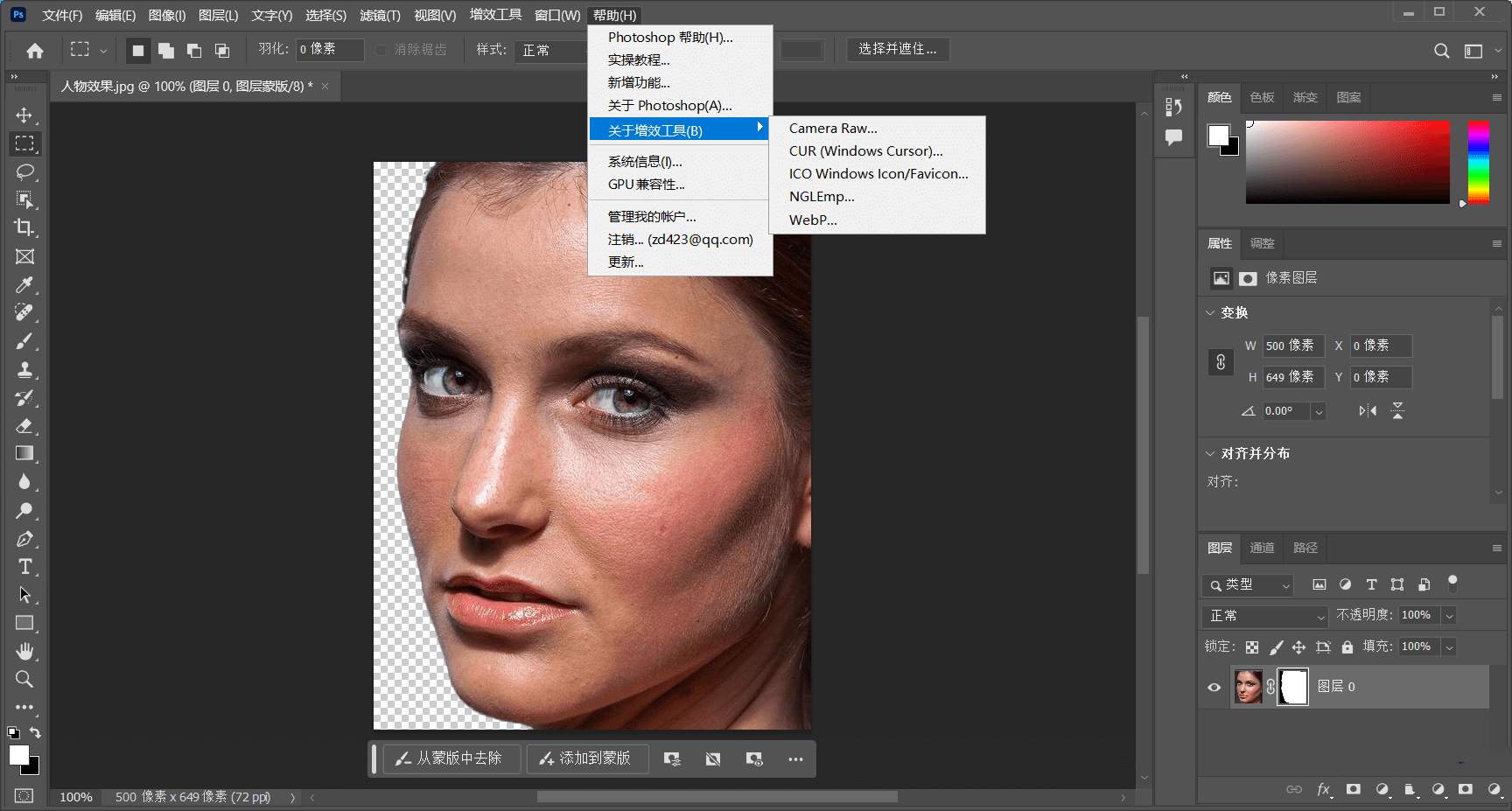 Adobe Photoshop 2025精简版绿色破解版PS软件插图1