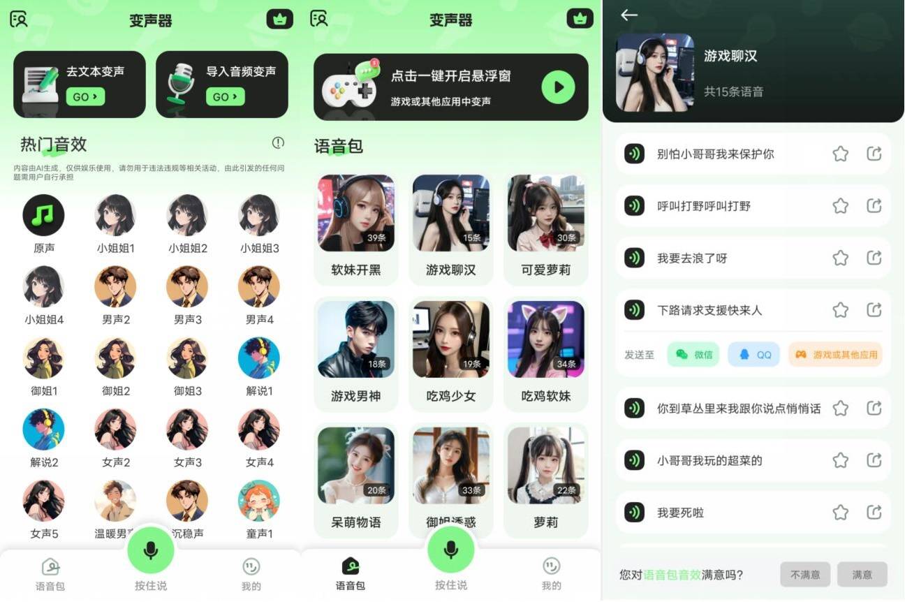 变声器fox v1.6.4：专业女声变声工具，破解VIP畅享版插图