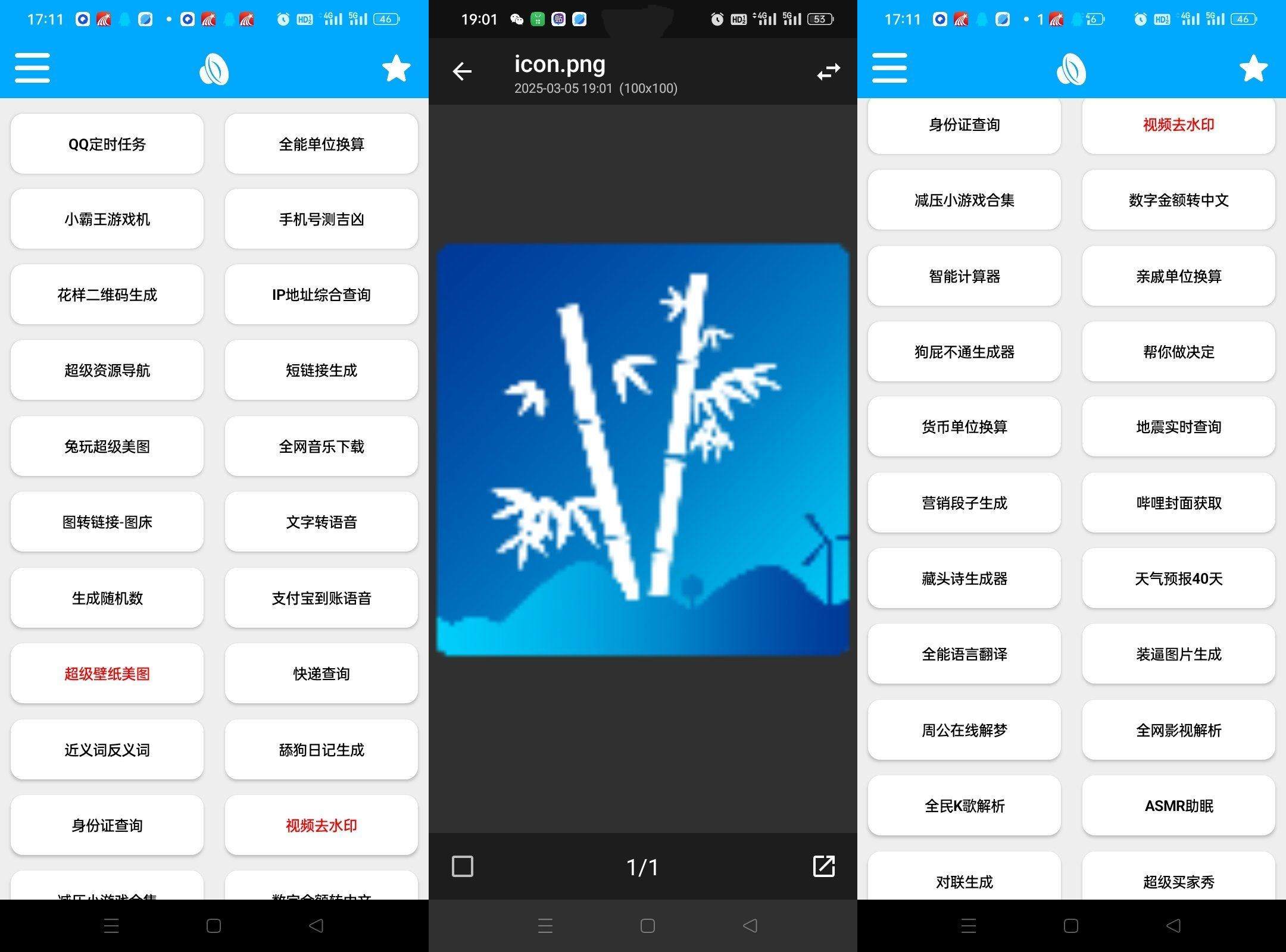 安卓竹函v4.5大型工具箱100+大大小小的黑科技功能-精品软件游戏圈-休闲娱乐区-游戏体验馆