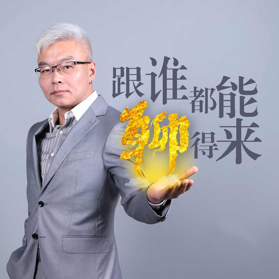 【第9170期】首席话聊师：跟谁都能聊的来【完结】