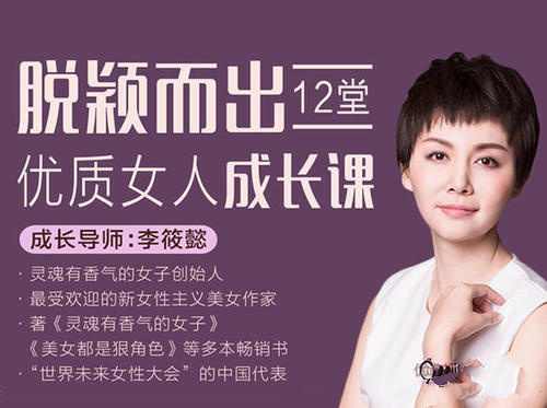 李筱懿优质女人成长课程插图