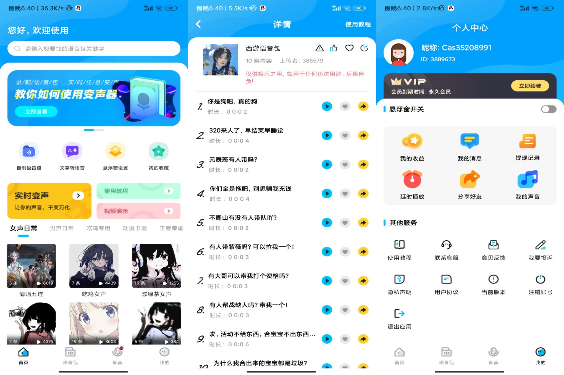 安卓魔音变声器和平精英版 解锁破解vip无需注册-精品软件游戏圈-休闲娱乐区-游戏体验馆