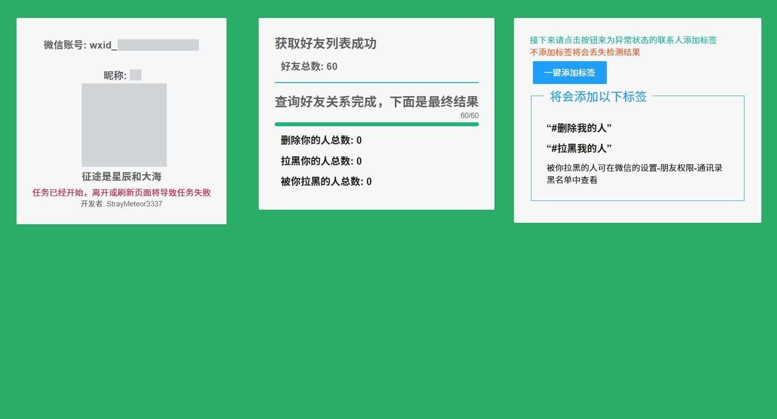微信单向好友检测工具V1.0.1：找出删除与拉黑你的人插图