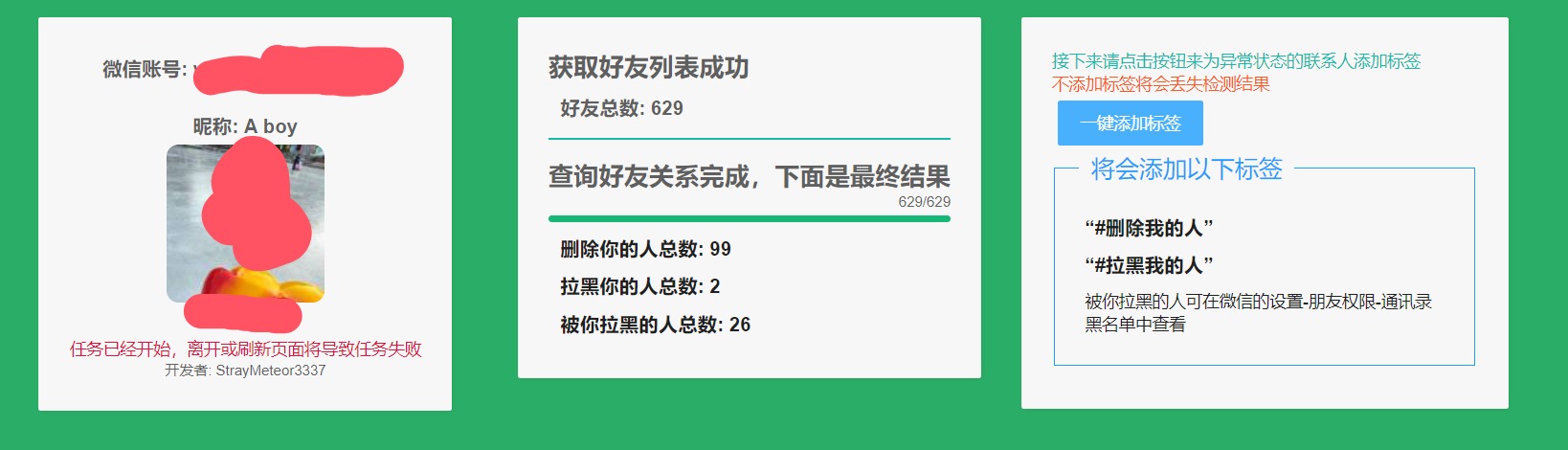 微信单向好友检测工具V1.0.1：找出删除与拉黑你的人插图1