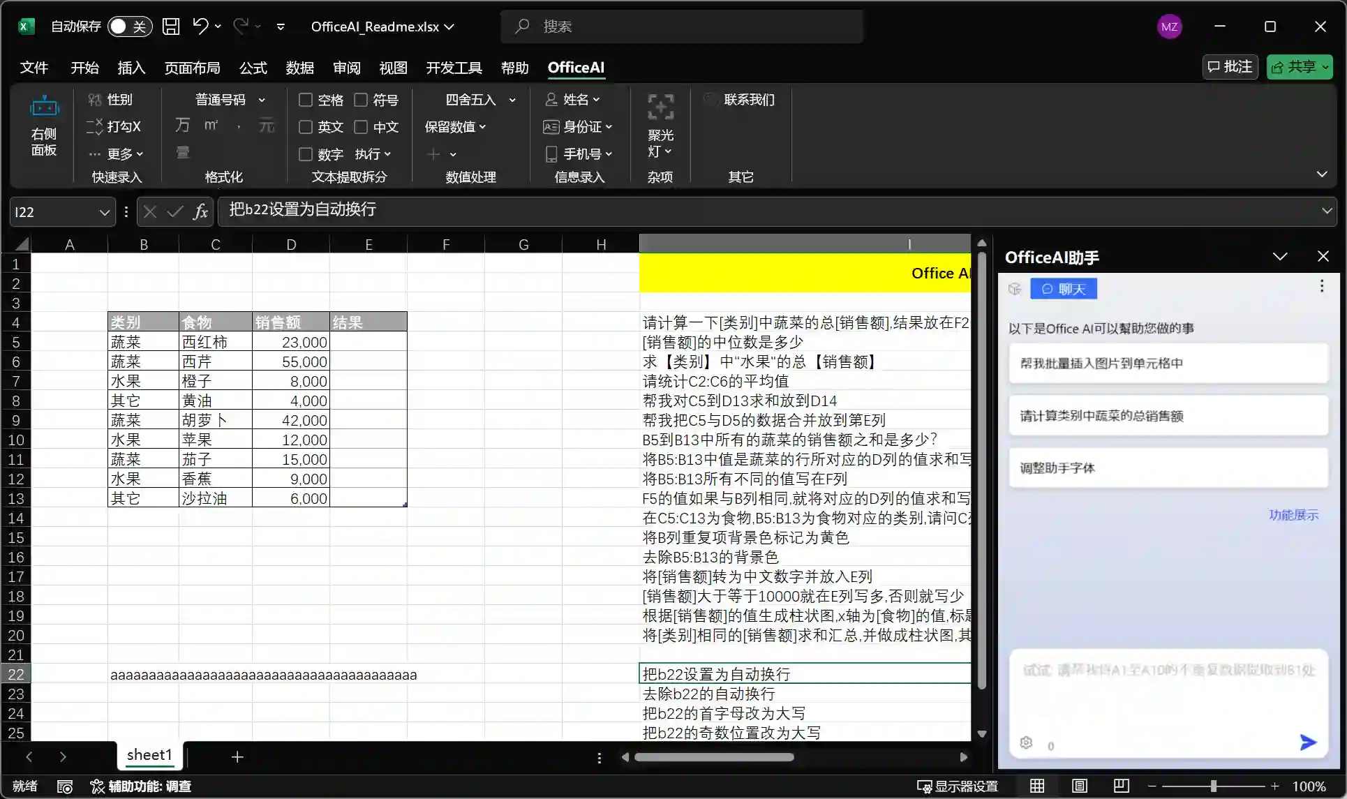 OfficeAI助手v0.3.20：本地支持WPS/Word联动，AI创作与校对神器插图