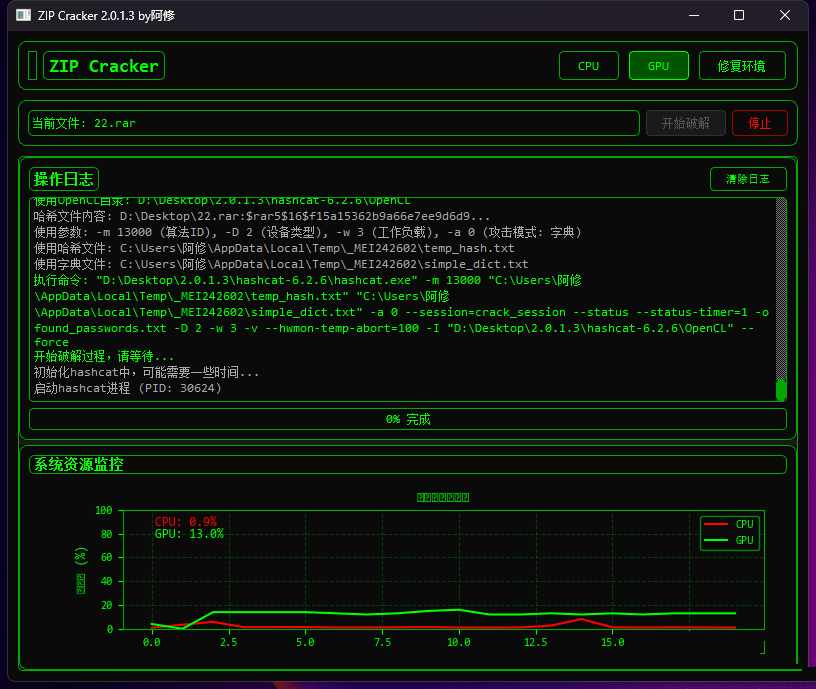 ZIP Cracker 2.0.1.2 正式版：专业文件密码破解软件插图
