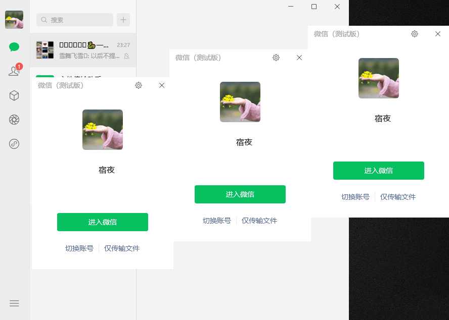 微信PC最新版v4.0.3.11多开防撤回绿色版插图