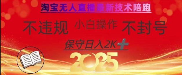 揭秘淘宝无人直播带货：涛哥团队新技术，轻松操作，日入可观收益插图