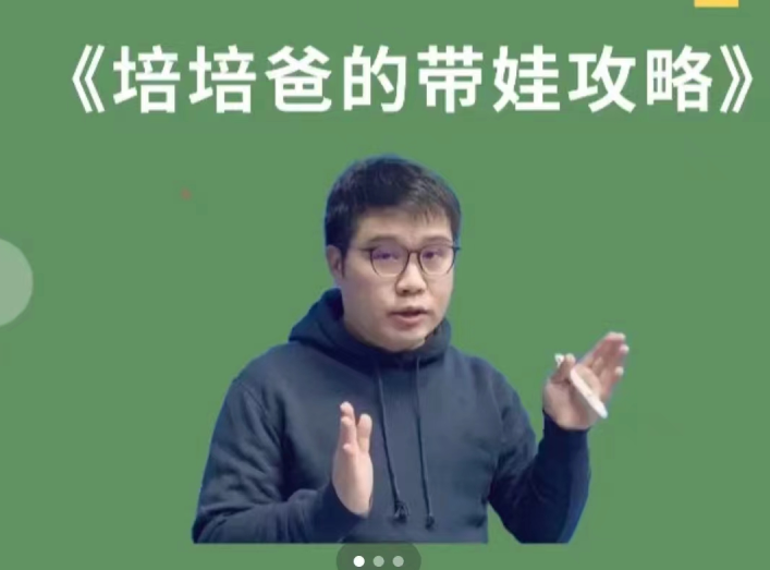 【第9228期】培培爸的带娃攻略亲子教育