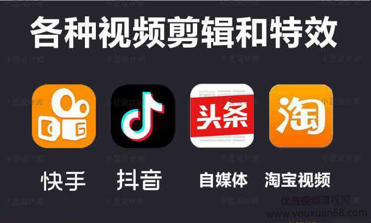 【第9233期】pr+ae速成教程让你快速掌握抖音快手微视等短视频特效插图