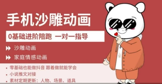 【第9236期】0基础手机沙雕动画教学，零基础跟着做就能学会，沙雕动画，家庭情感动画插图