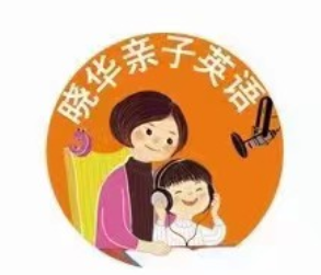 晓华亲子英语陪伴营第四阶段内容概览插图