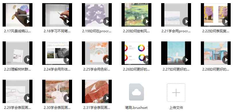 iPad插画课：水彩风景进阶教程【探索笔刷与渲染技巧】插图1