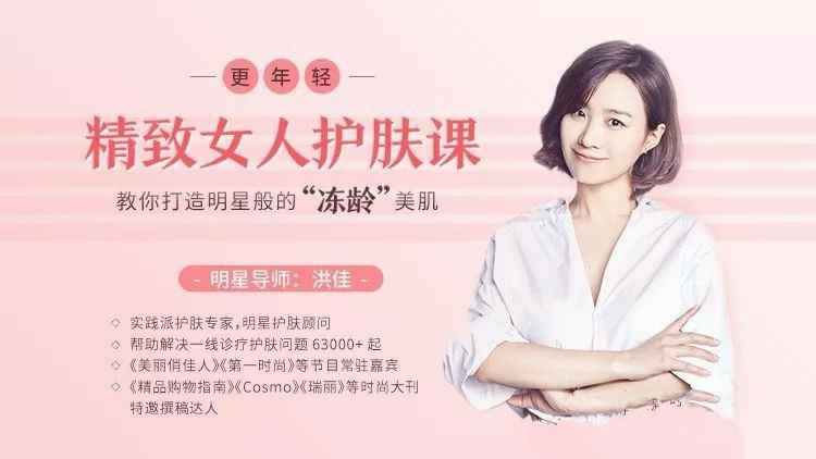 洪佳“冻龄”美肌秘诀：精致女人护肤课堂（完结篇）插图