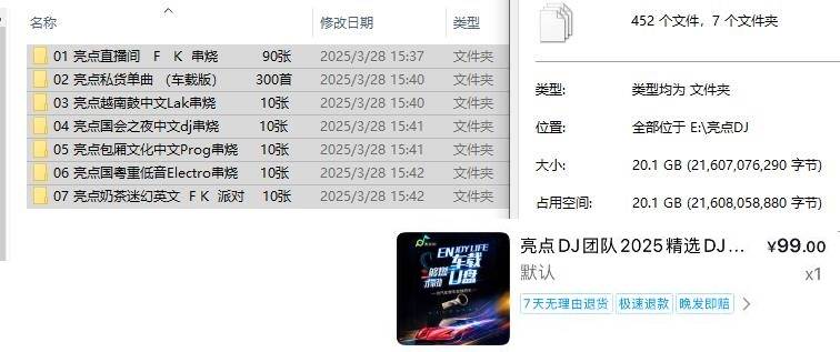 抖音热门DJ车载音乐精选第6期 20G插图