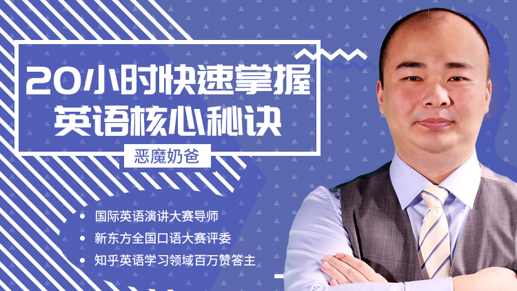 恶魔奶爸英语：核心英语秘诀20小时极速掌握插图