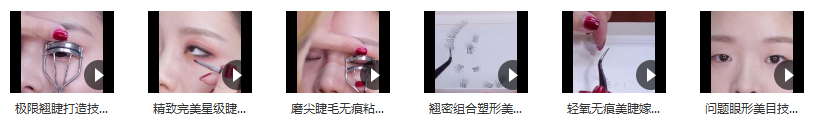 睫毛美化教程——打造迷人眼神插图