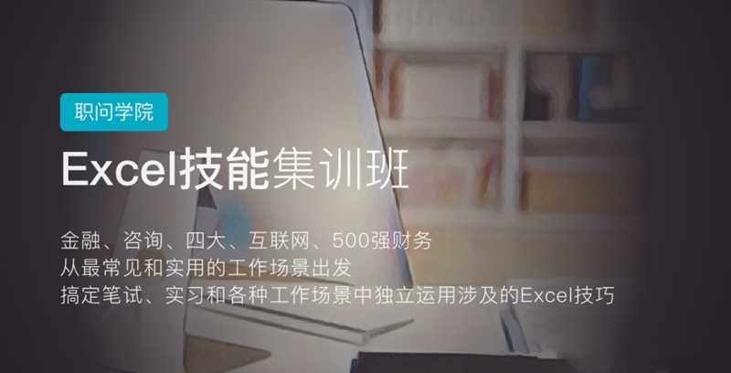 【第9273期】职问-excel技能集训营插图