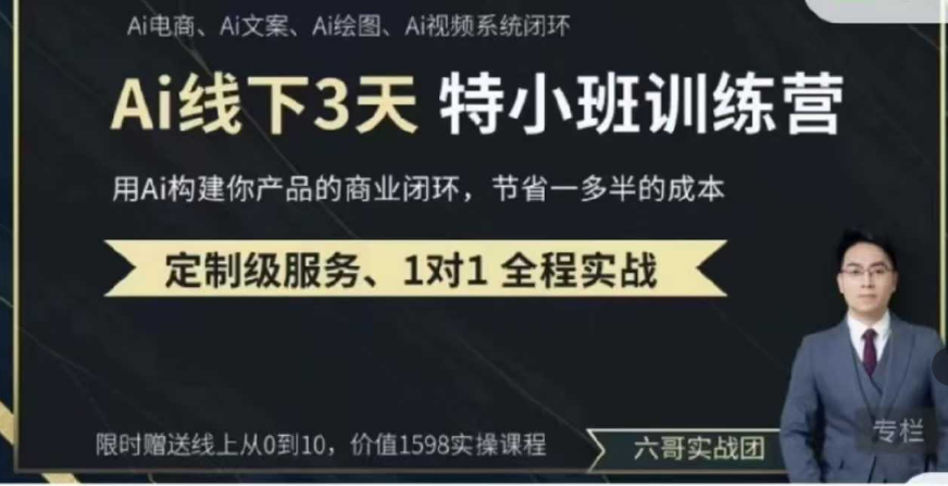 AI实操培训第20-21期线下，0基础保姆级教程，3月最新整理，企业获客、降本增效、打造超级个体插图