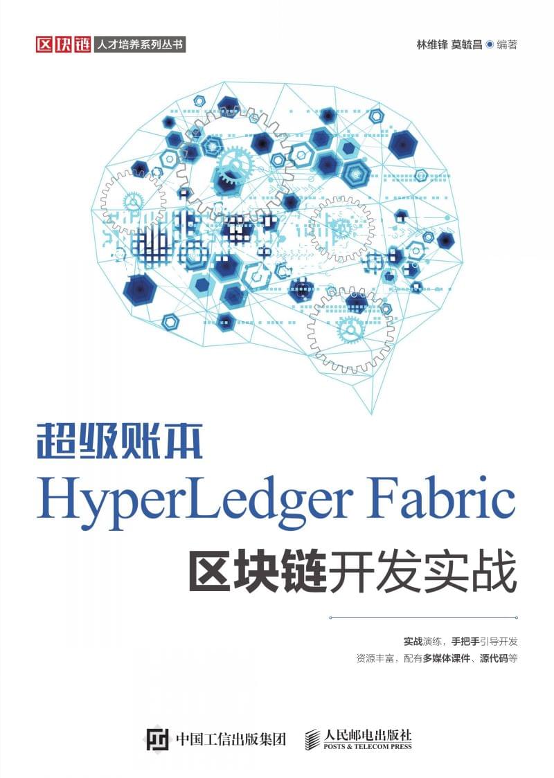 【第9279期】区块链超级账本企业级开发项目实战实操Hyperledger真实项目案例
