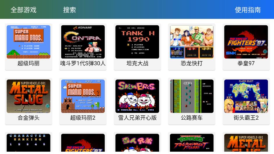 安卓茱元游戏TV_2.9.3高级版 享受各种经典街机游戏-精品软件游戏圈-休闲娱乐区-游戏体验馆