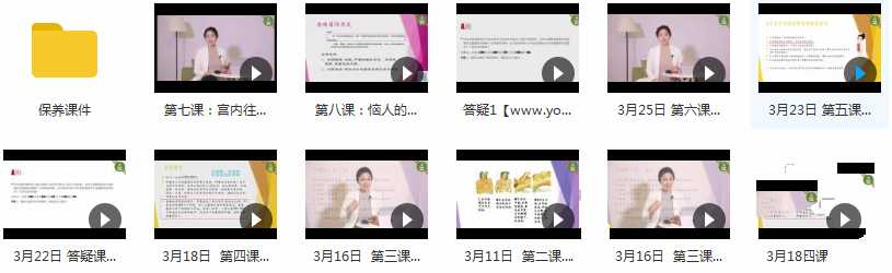 高老师30+女性保养视频教程全解析（共10集）插图