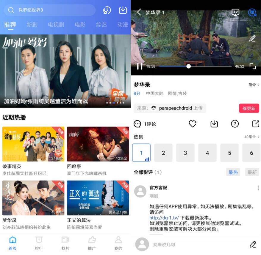 安卓地瓜影视v3.70.30版：无广告、永久VIP体验插图