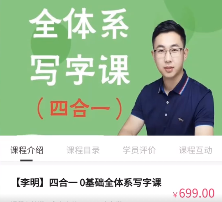 李明老师《全体系写字课四合一》抖音系列详解插图