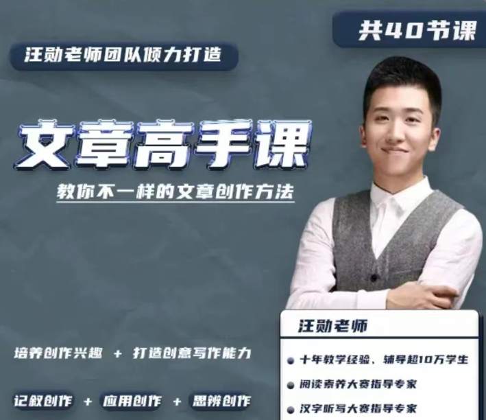 汪勋老师《文章高手课》插图