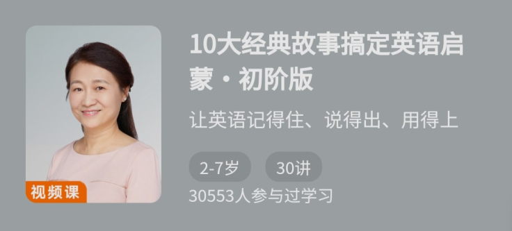 经典英语启蒙故事集（初阶版）插图