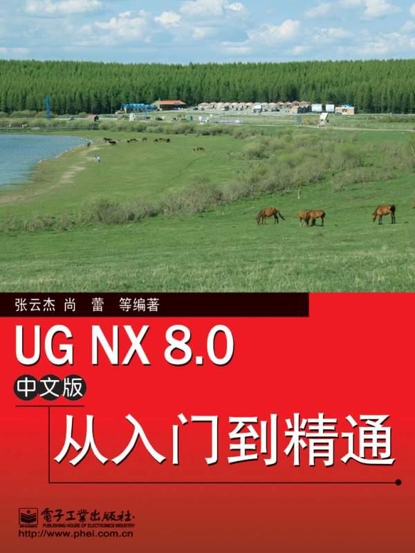 UG NX 8.0中文版从入门到精通：全面指南插图