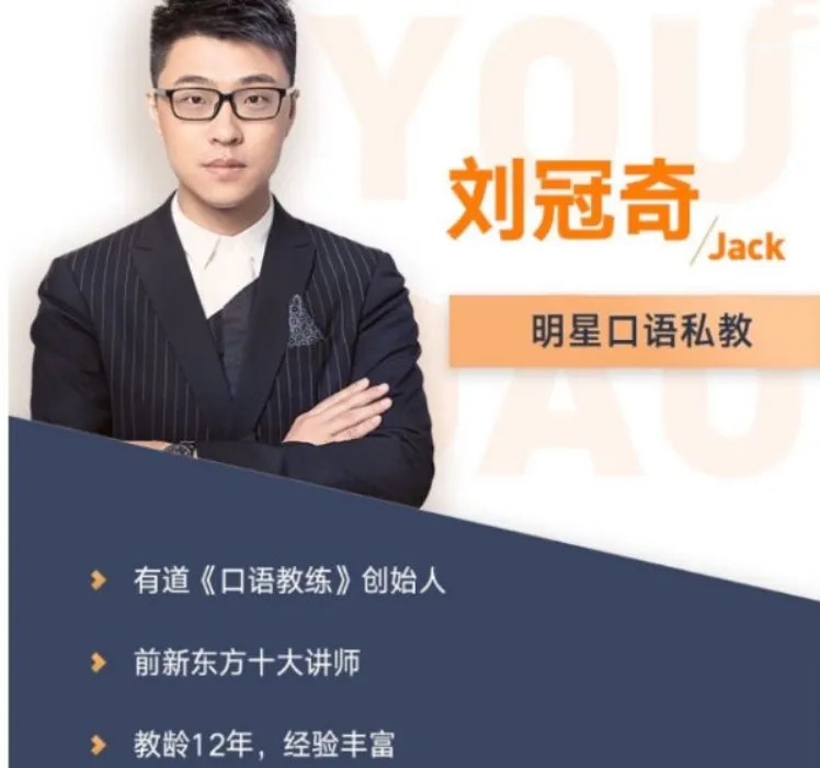刘冠奇英语口语课程大纲【升级版】插图