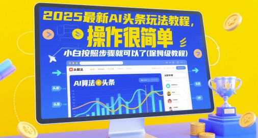 2025最新AI头条创作指南：零基础也能轻松上手插图