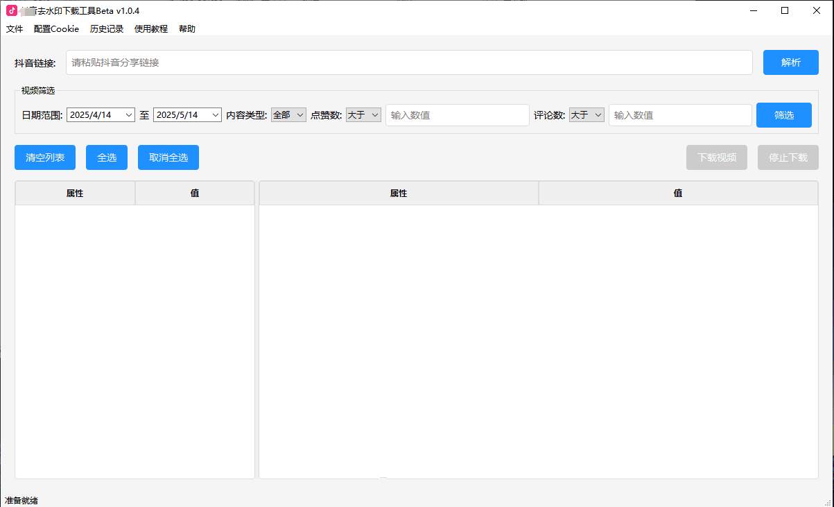 电脑抖音视频下载工具v1.0.4功能全面升级插图