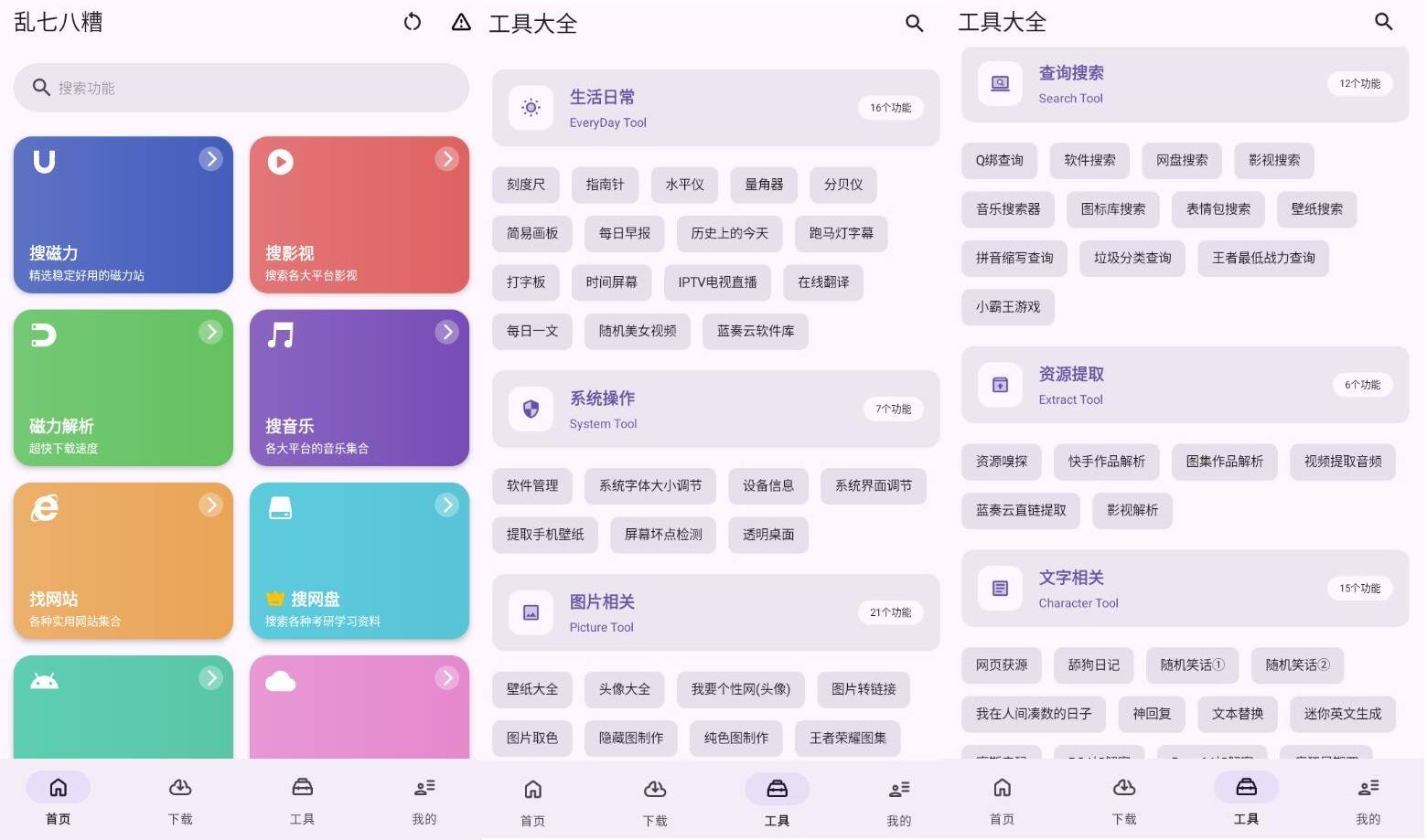 安卓全方位工具箱v1.3.98纯净版插图
