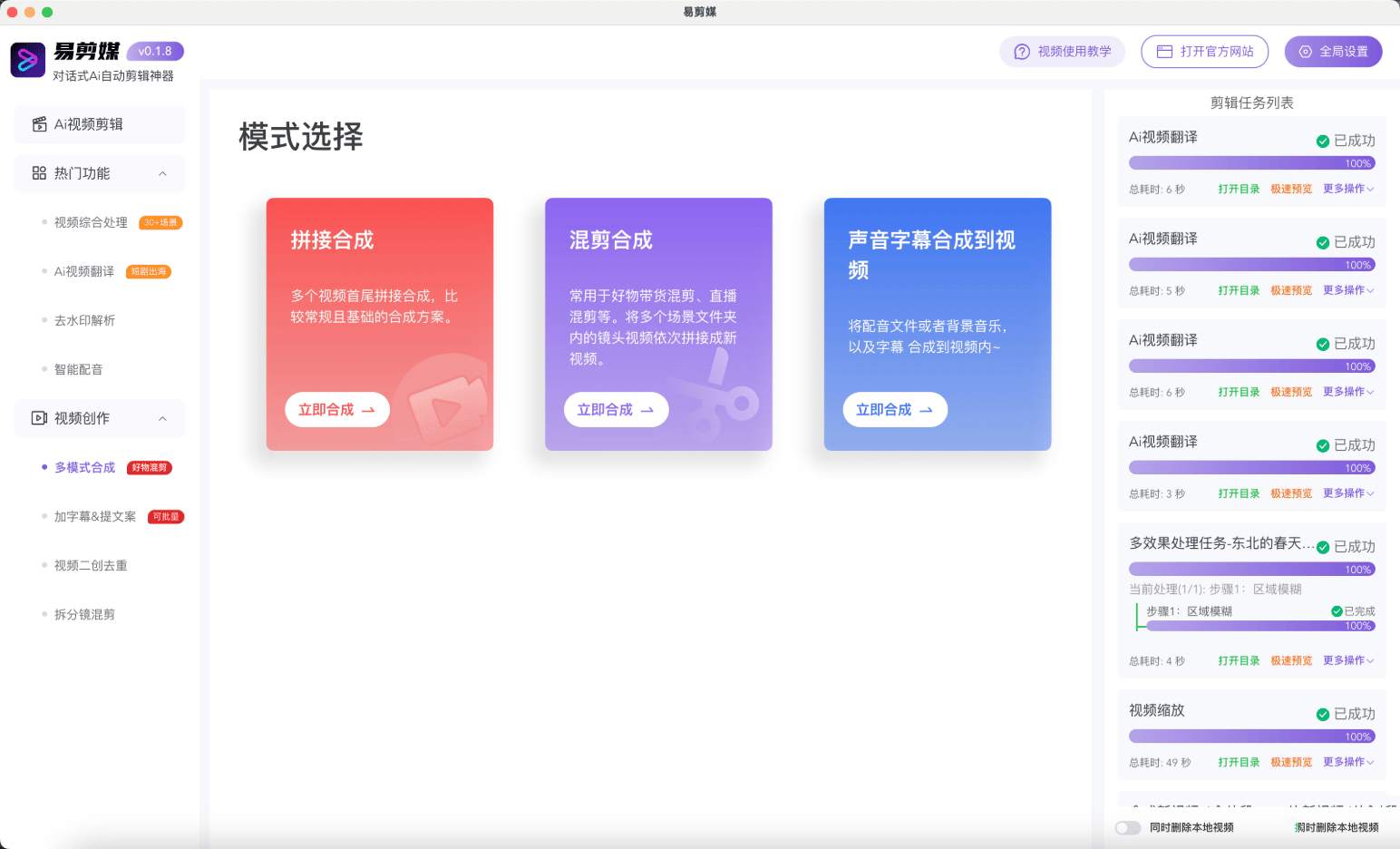 易剪媒v1.2.1：跨平台AI视频剪辑工具，支持批量自动剪辑与智能去重混剪插图