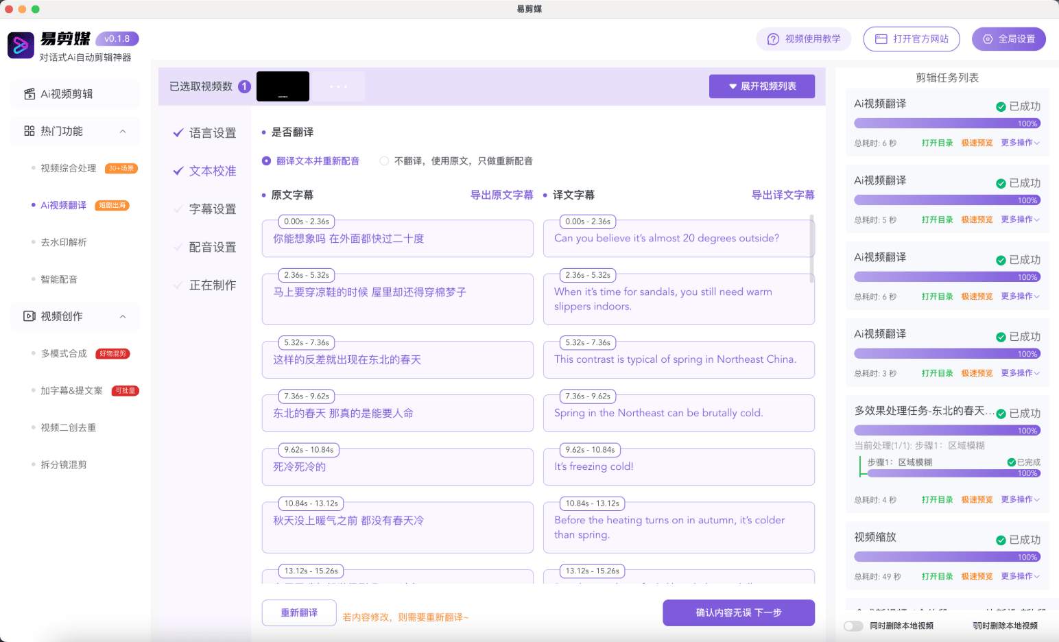 易剪媒v1.2.1：跨平台AI视频剪辑工具，支持批量自动剪辑与智能去重混剪插图1