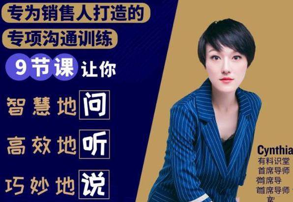 销售精英必修的9堂沟通艺术课程插图