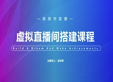 视频号虚拟直播间搭建教程插图
