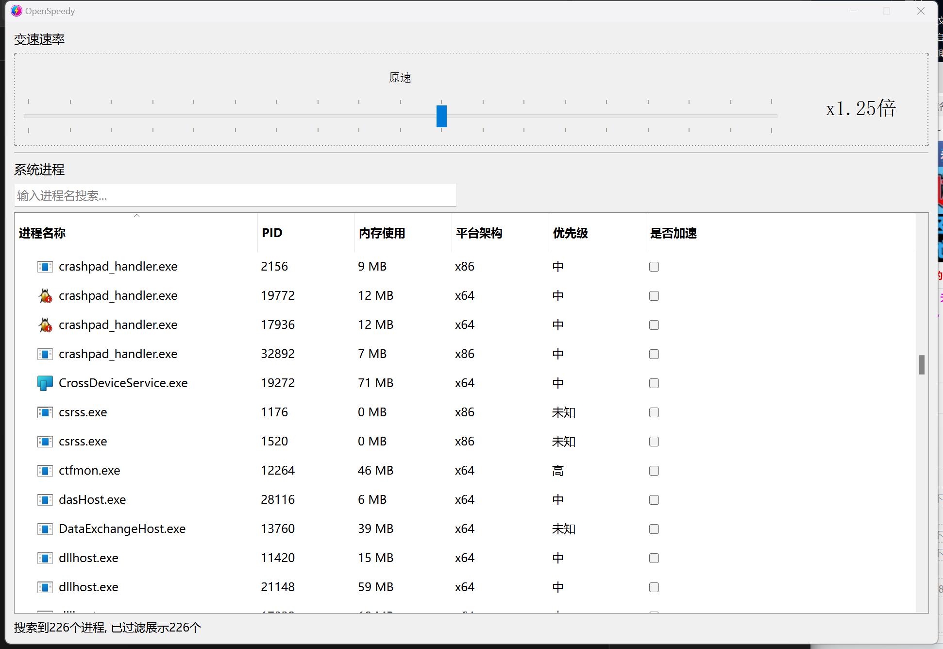 OpenSpeedy游戏变速工具v1.5.5绿色版-全面支持多种游戏的加速利器插图