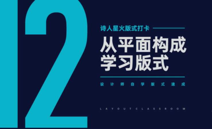 【版式临摹课：学习成为风的诗人版式设计专家】插图