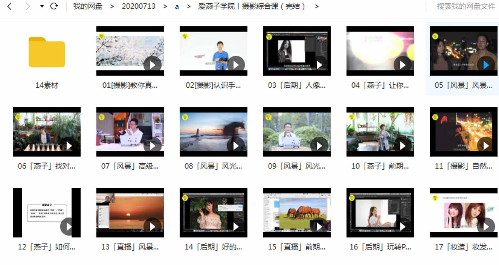 爱燕子摄影学院综合课程全解析插图