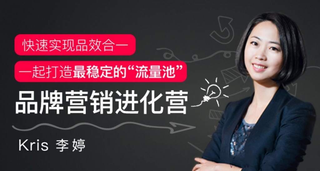 《品牌营销进化营》课程解析：高效实现品效合一的品牌营销战略插图